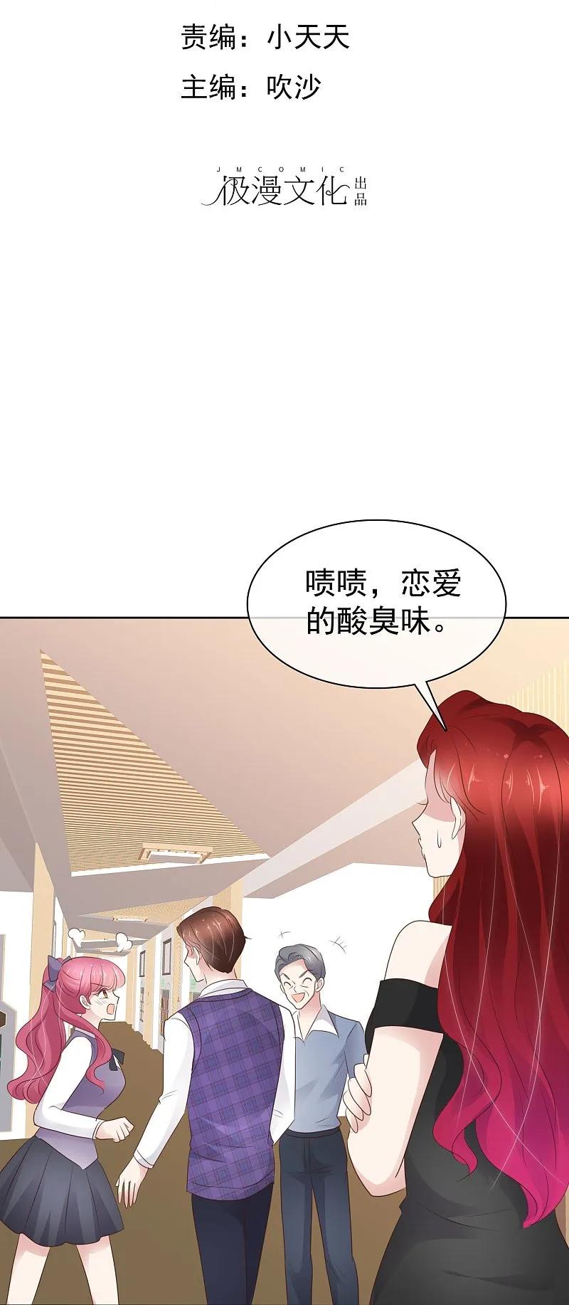第498话-因爱宠你-极漫文化（第2张）