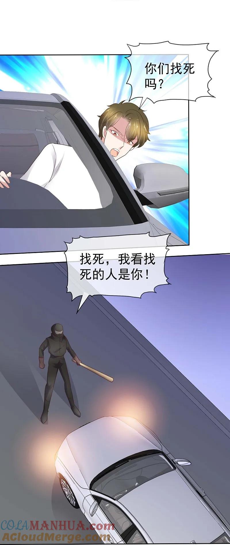 第499话-因爱宠你-极漫文化（第5张）