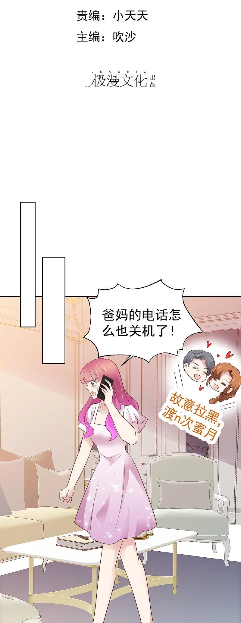 第500话-因爱宠你-极漫文化（第2张）