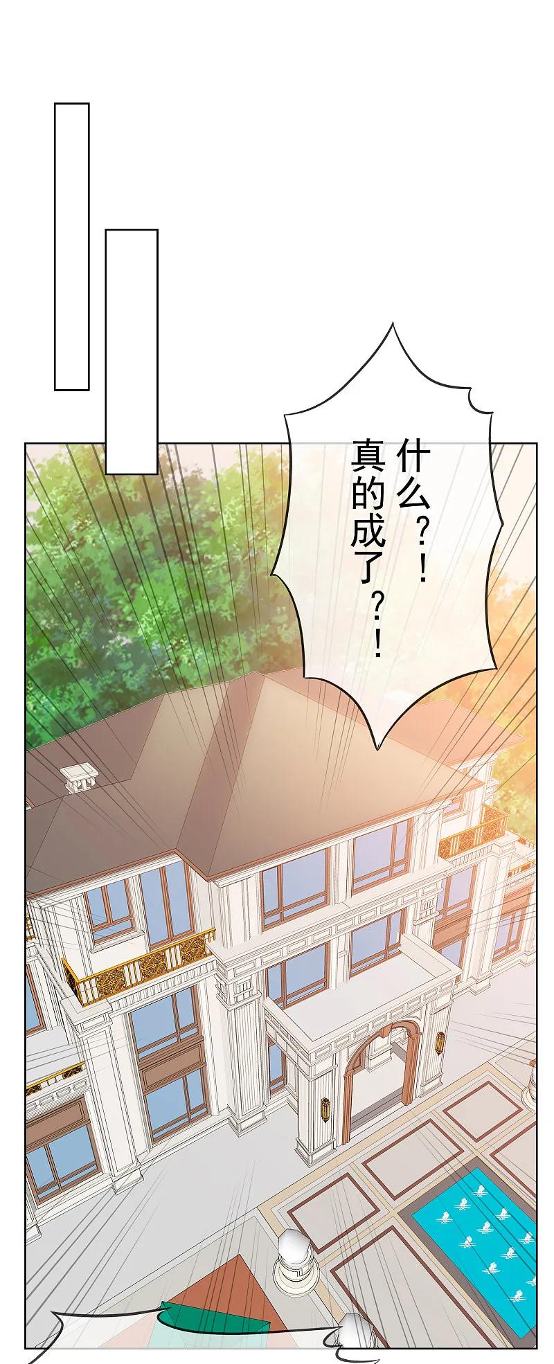 第502话-因爱宠你-极漫文化（第2张）