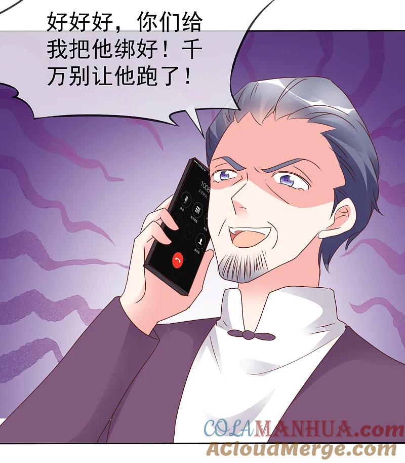 第502话-因爱宠你-极漫文化（第3张）