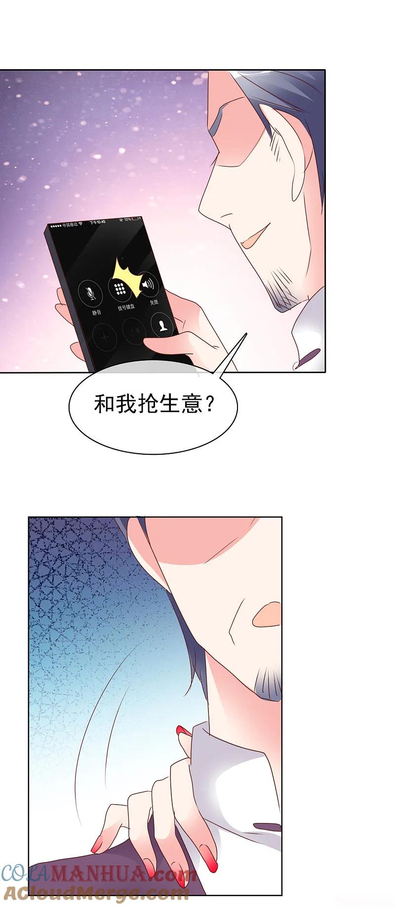 第502话-因爱宠你-极漫文化（第5张）