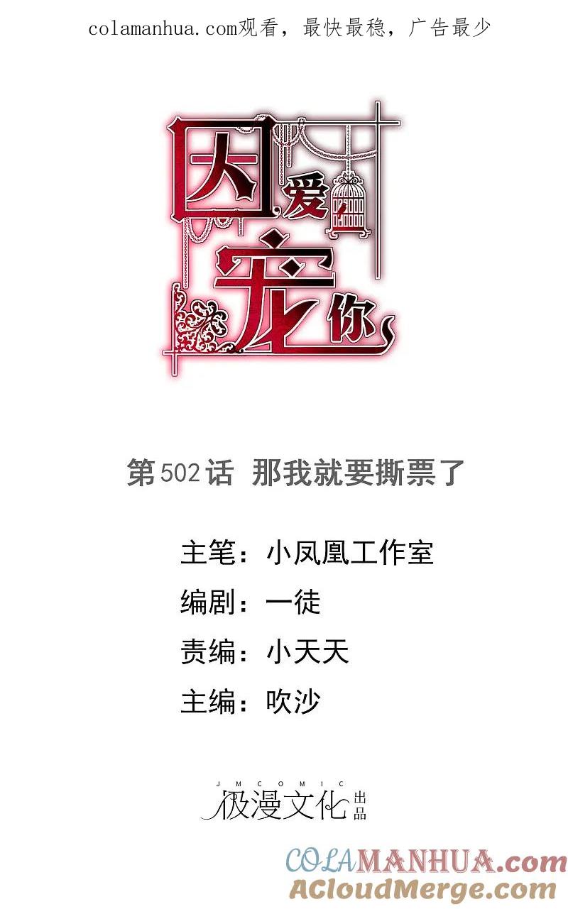 第502话-因爱宠你-极漫文化（第1张）