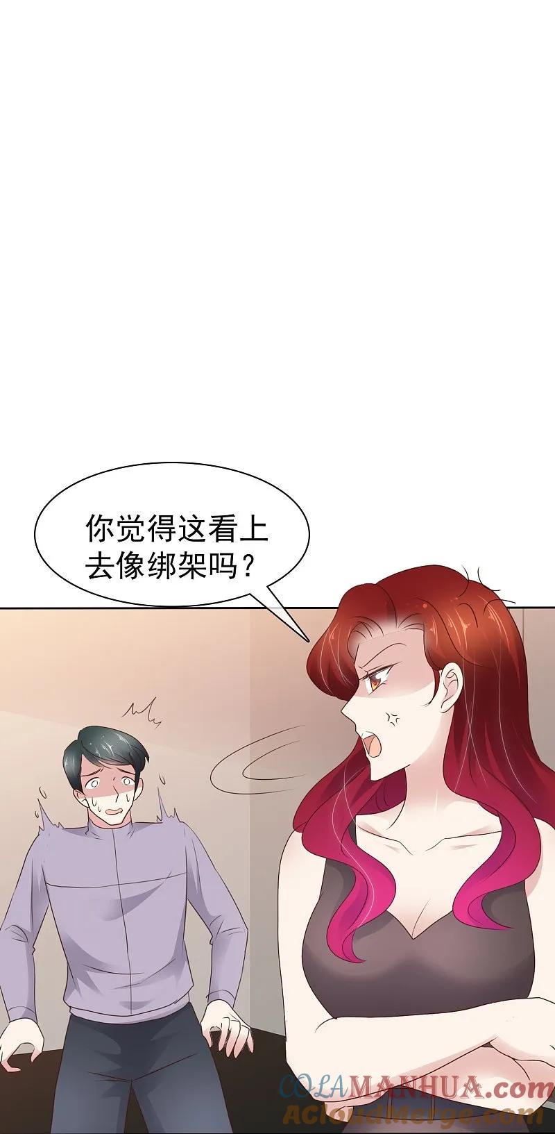 第503话-因爱宠你-极漫文化（第5张）