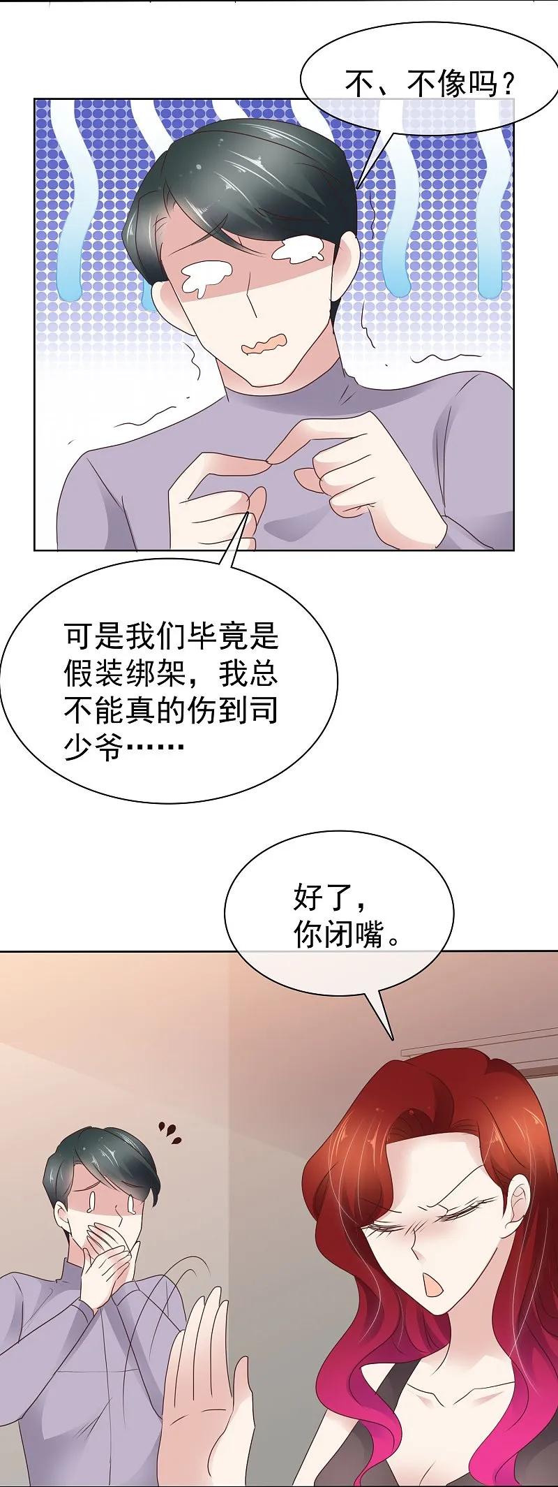 第503话-因爱宠你-极漫文化（第6张）