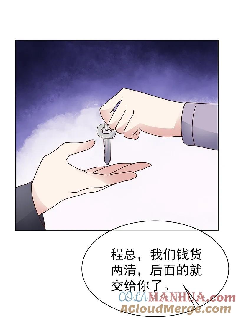 第504话-因爱宠你-极漫文化（第9张）