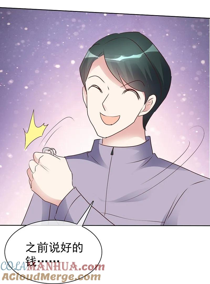 第504话-因爱宠你-极漫文化（第5张）