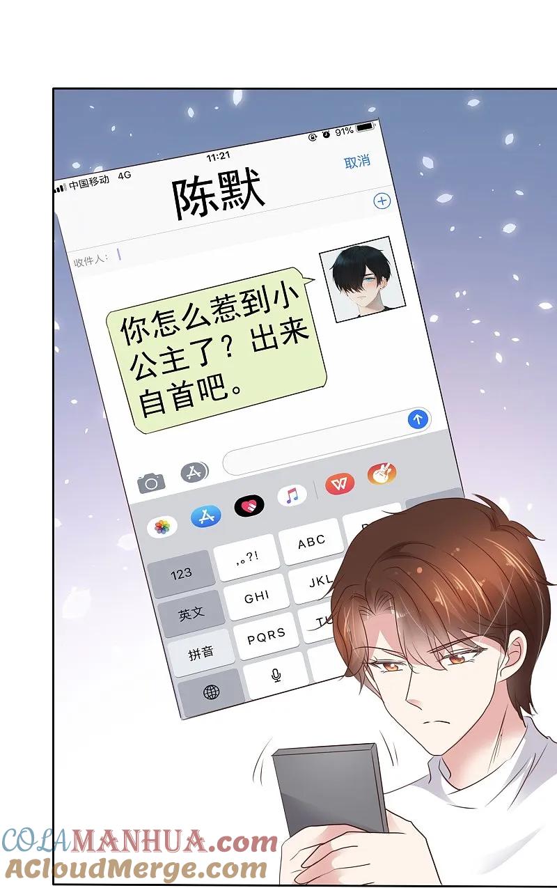 第505话-因爱宠你-极漫文化（第25张）