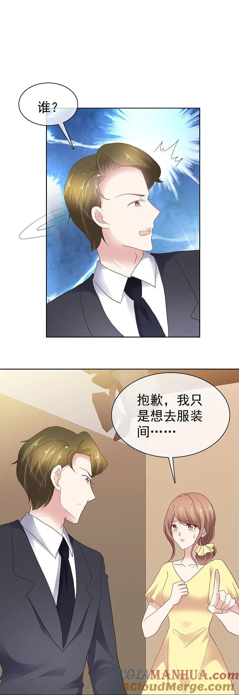第505话-因爱宠你-极漫文化（第5张）
