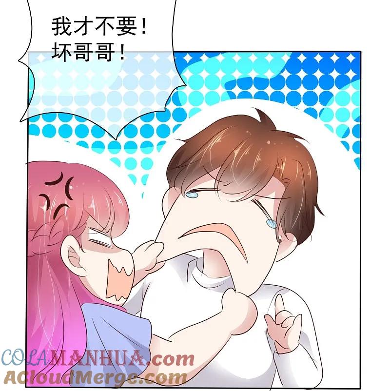 第505话-因爱宠你-极漫文化（第23张）