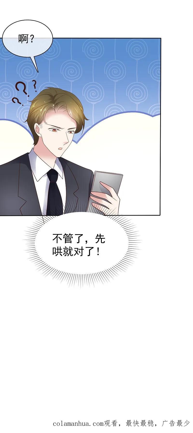 第505话-因爱宠你-极漫文化（第26张）