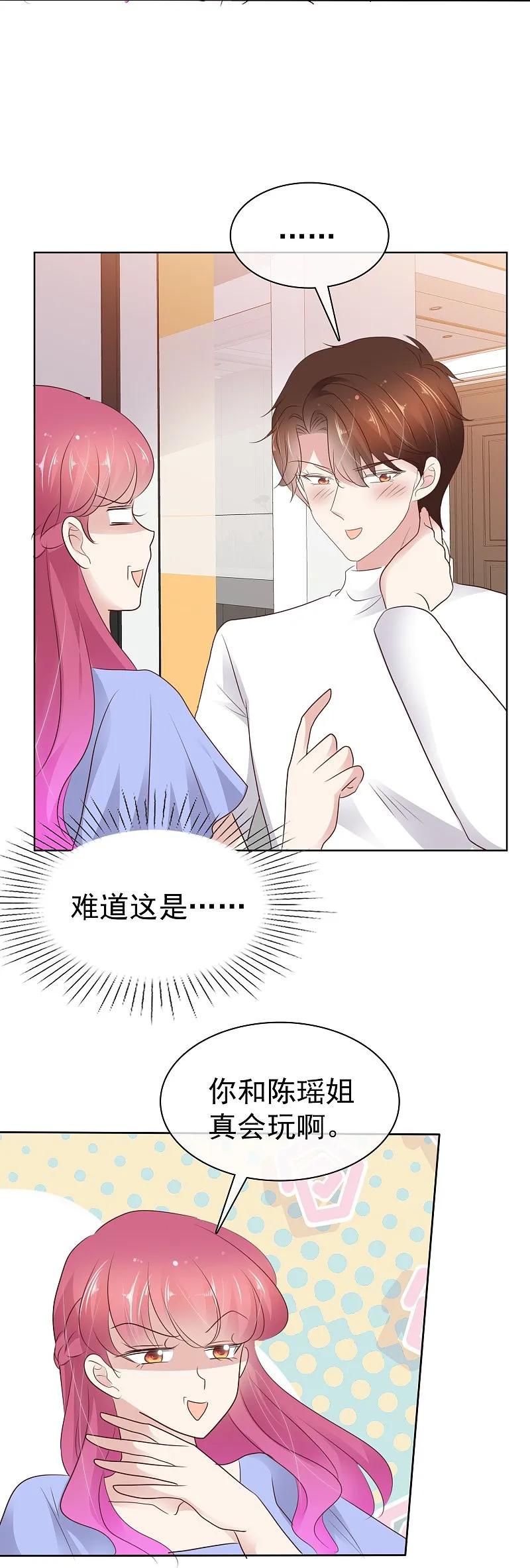 第505话-因爱宠你-极漫文化（第20张）