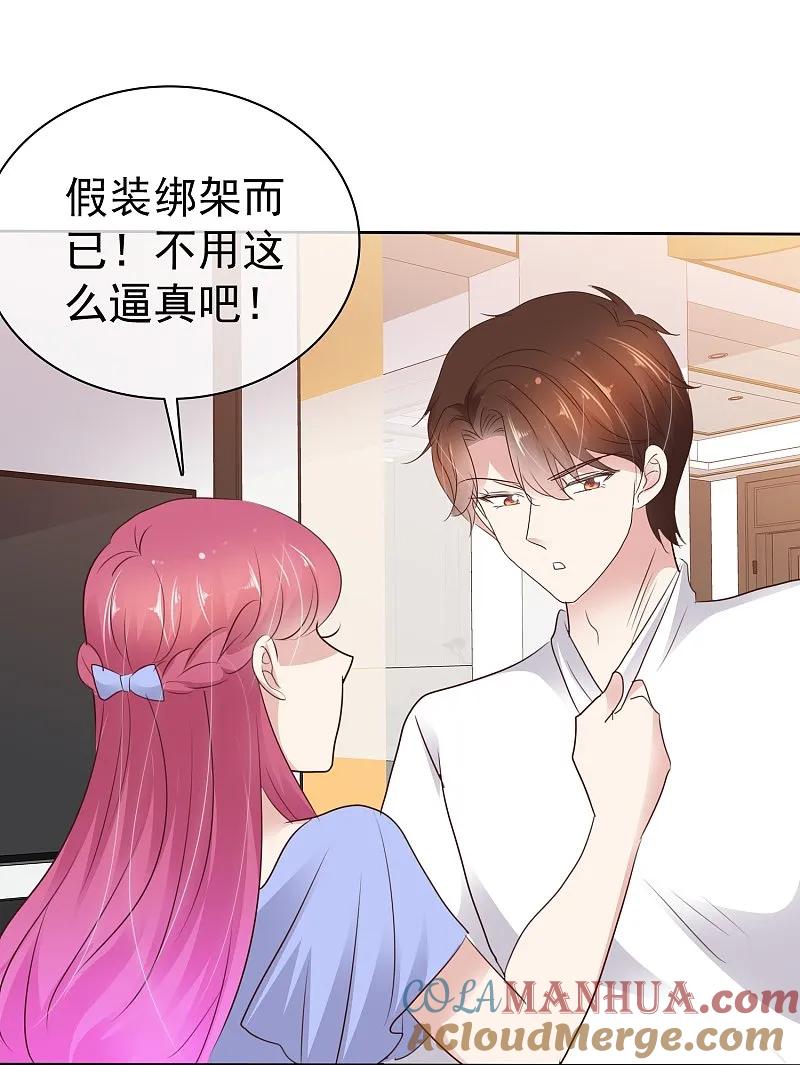第505话-因爱宠你-极漫文化（第19张）