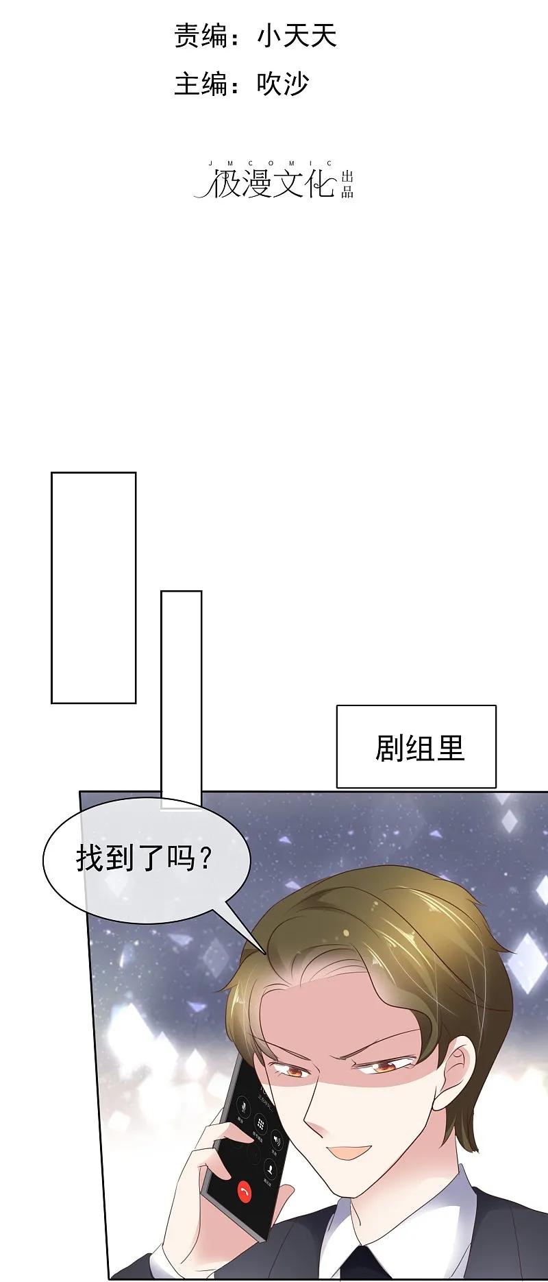 第505话-因爱宠你-极漫文化（第2张）