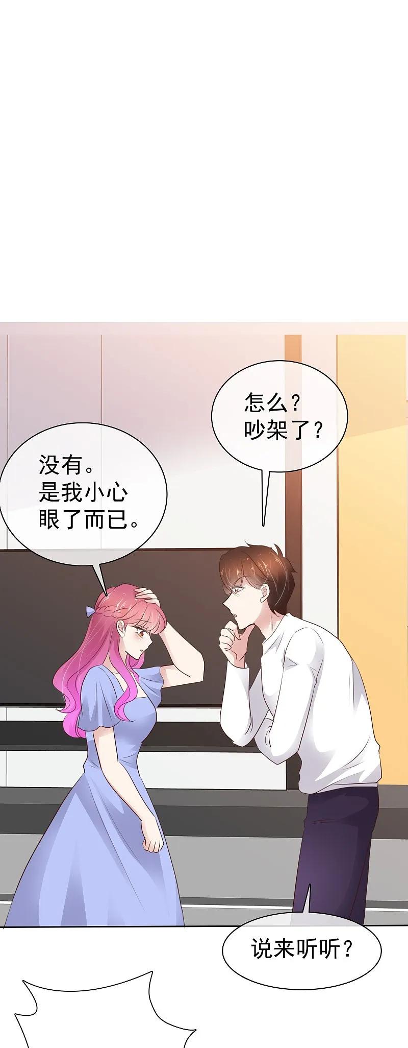 第505话-因爱宠你-极漫文化（第22张）