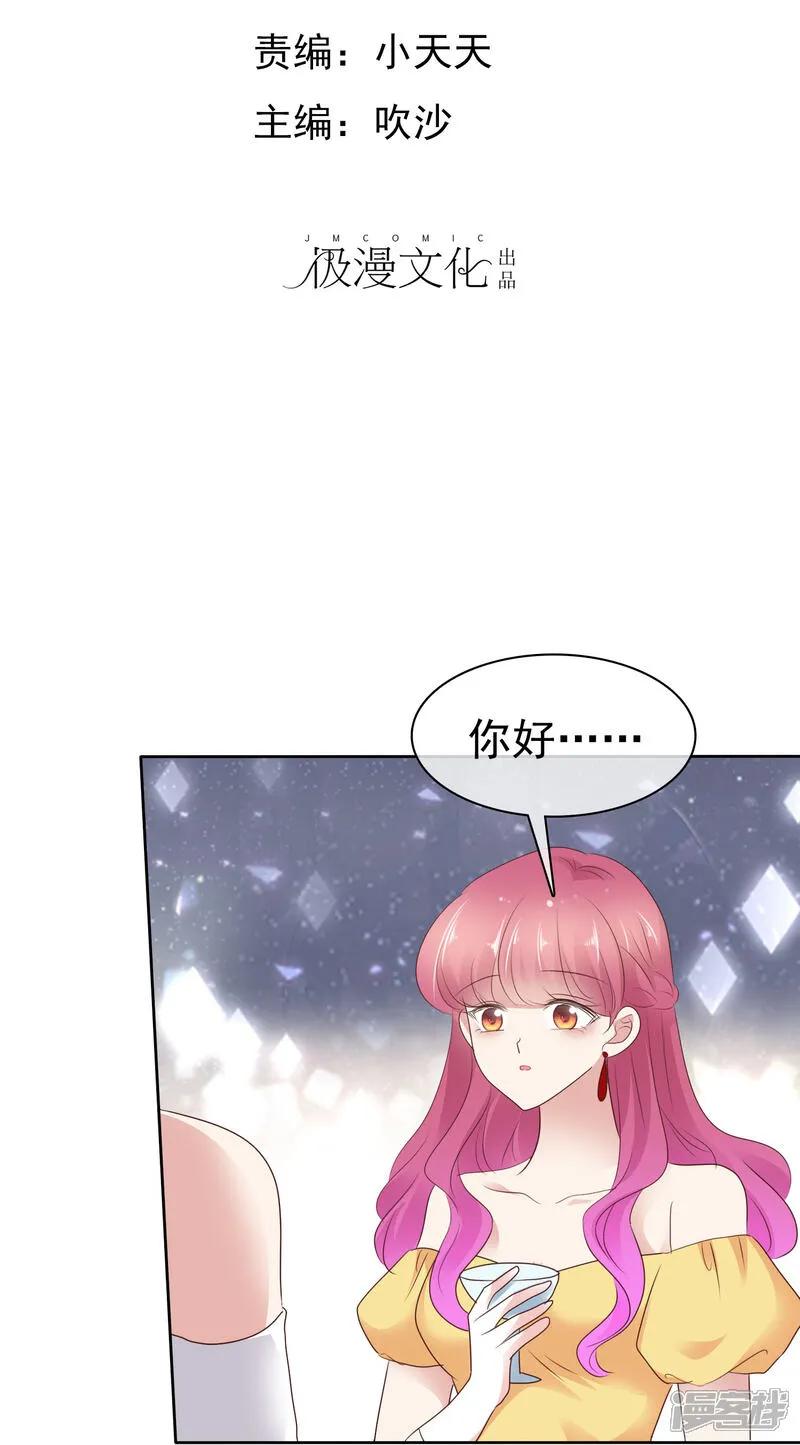 第509话-因爱宠你-极漫文化（第2张）