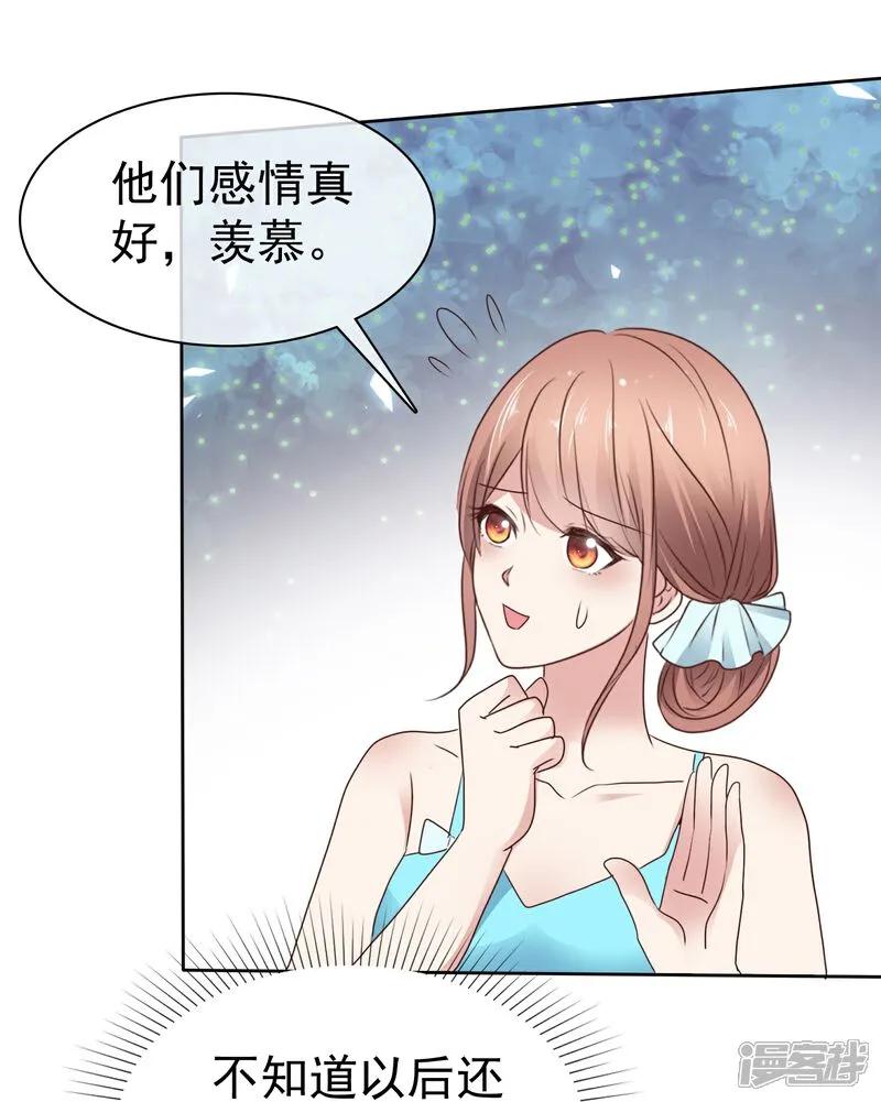 第510话-因爱宠你-极漫文化（第10张）