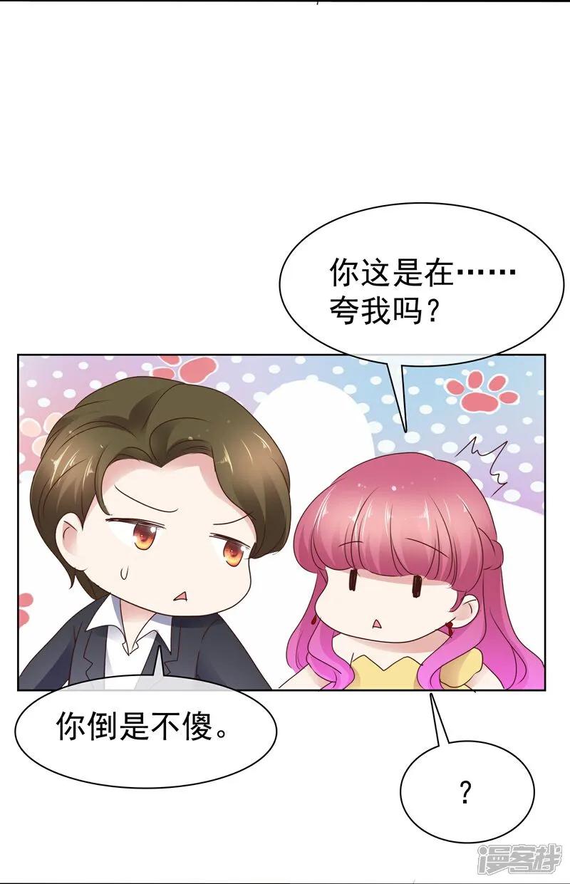 第510话-因爱宠你-极漫文化（第6张）