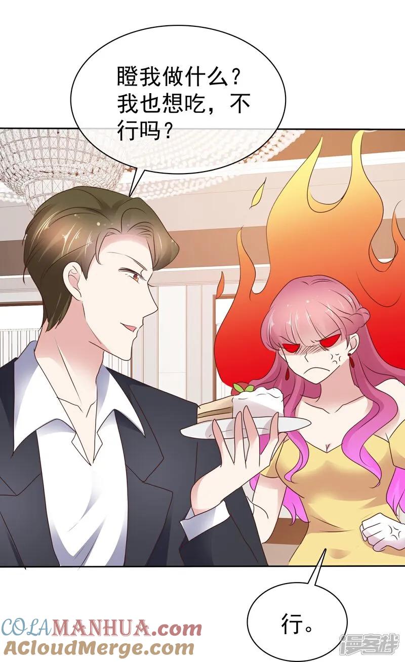 第510话-因爱宠你-极漫文化（第13张）