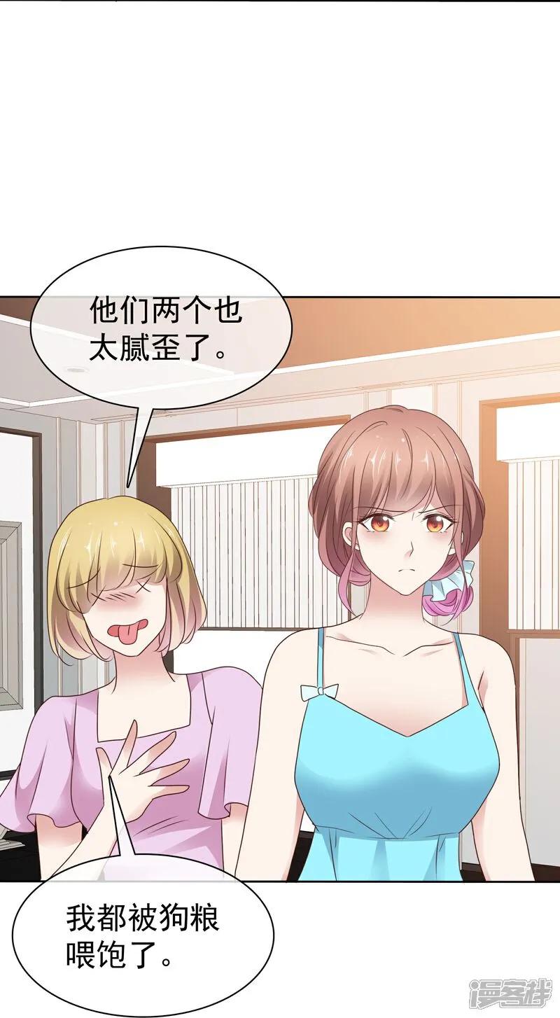第510话-因爱宠你-极漫文化（第8张）