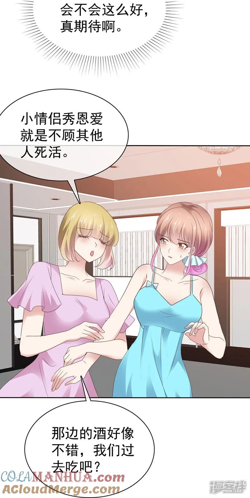第510话-因爱宠你-极漫文化（第11张）