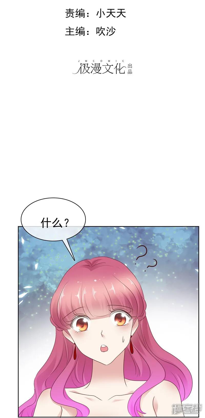 第510话-因爱宠你-极漫文化（第2张）