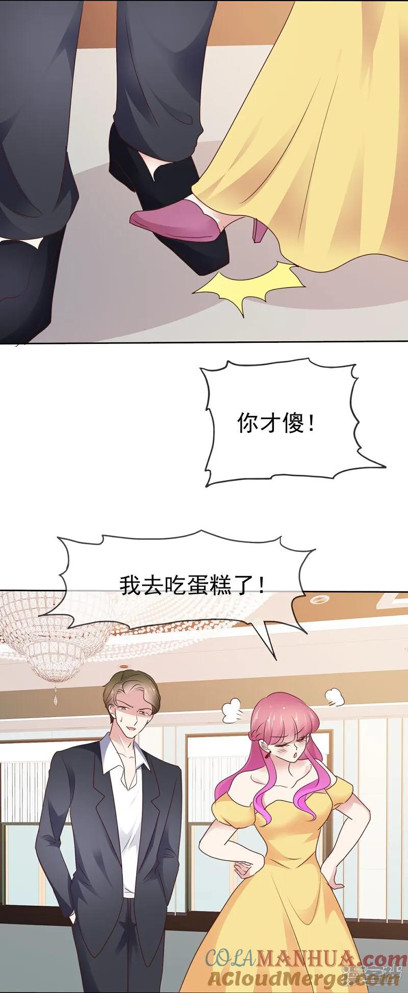第510话-因爱宠你-极漫文化（第7张）