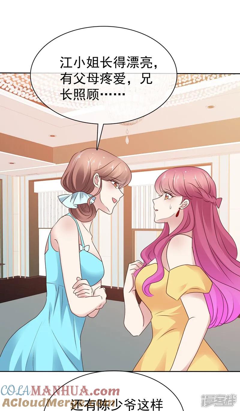 第510话-因爱宠你-极漫文化（第3张）