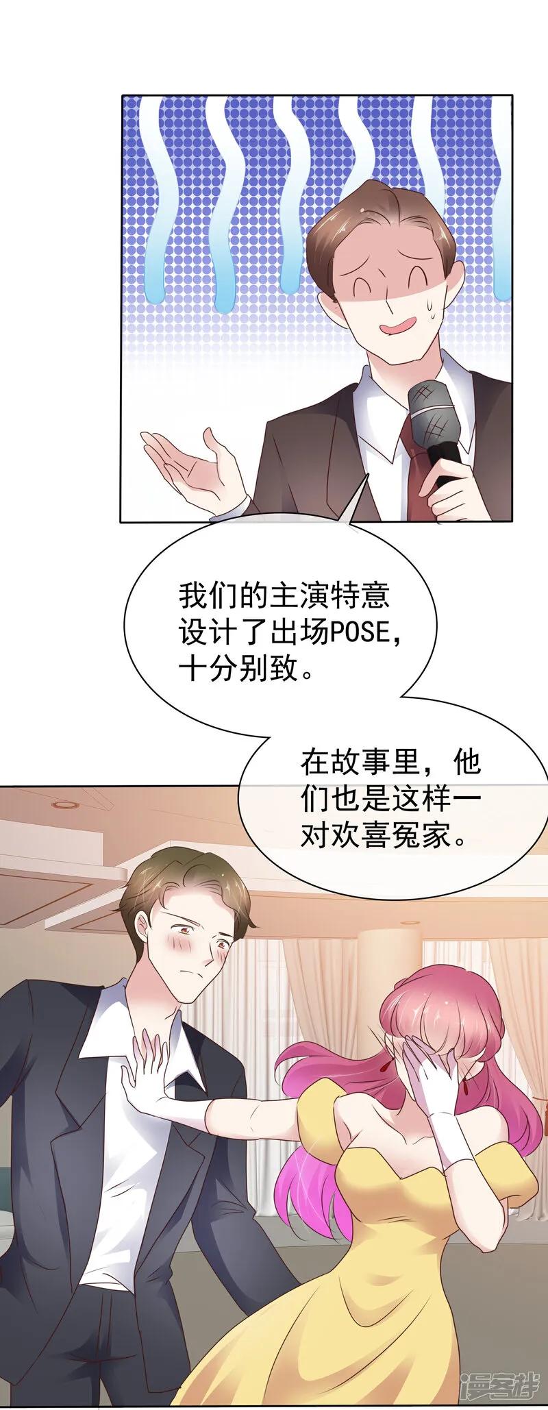 第511话-因爱宠你-极漫文化（第3张）