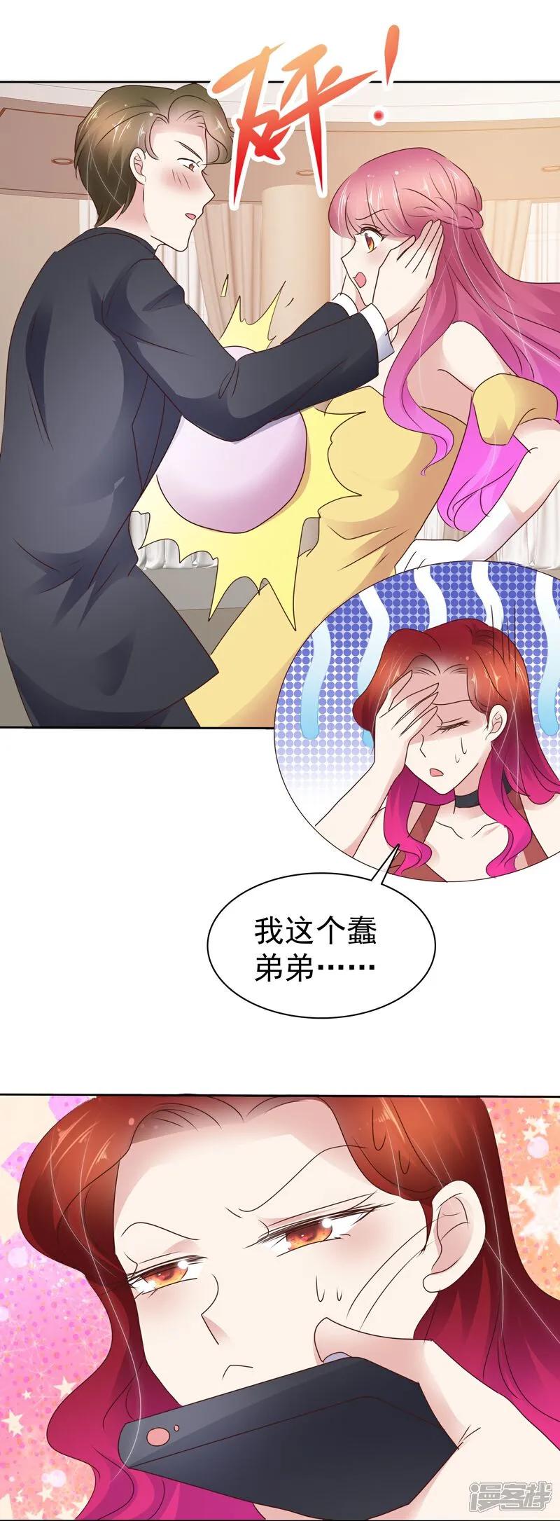 第511话-因爱宠你-极漫文化（第12张）