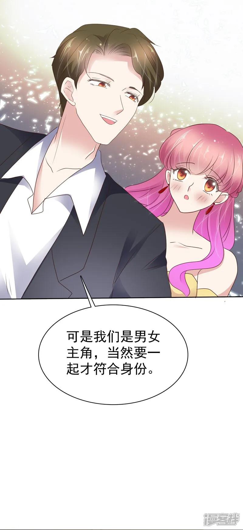 第511话-因爱宠你-极漫文化（第7张）