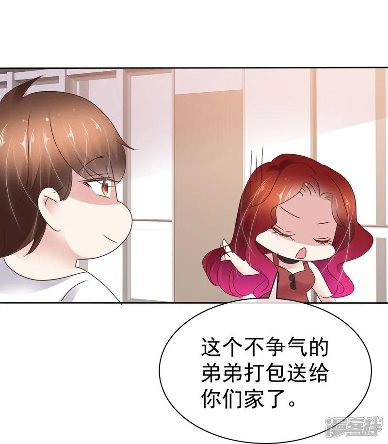 第511话-因爱宠你-极漫文化（第14张）