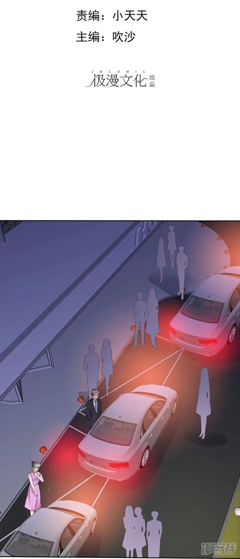 第512话-因爱宠你-极漫文化（第2张）