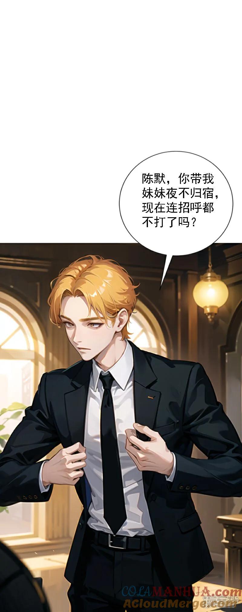 第514话-因爱宠你-极漫文化（第5张）