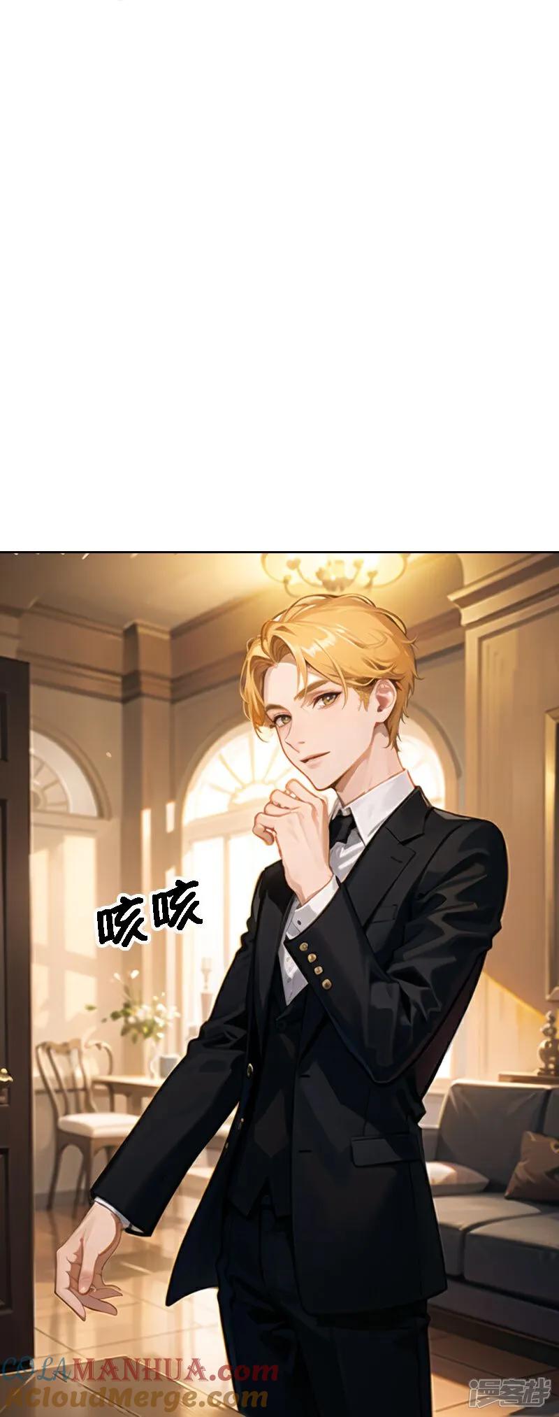 第514话-因爱宠你-极漫文化（第7张）