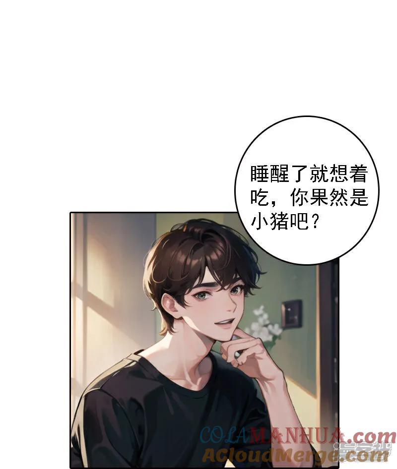 第515话-因爱宠你-极漫文化（第5张）