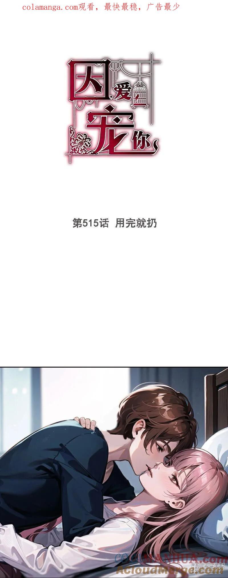 第515话-因爱宠你-极漫文化（第1张）