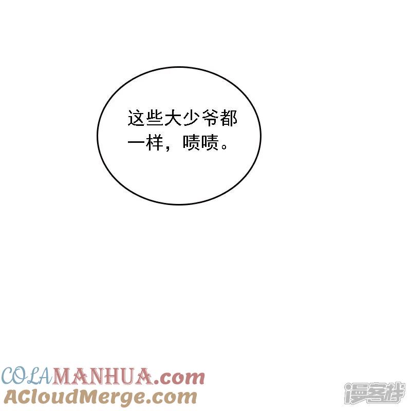 第520话-因爱宠你-极漫文化（第5张）