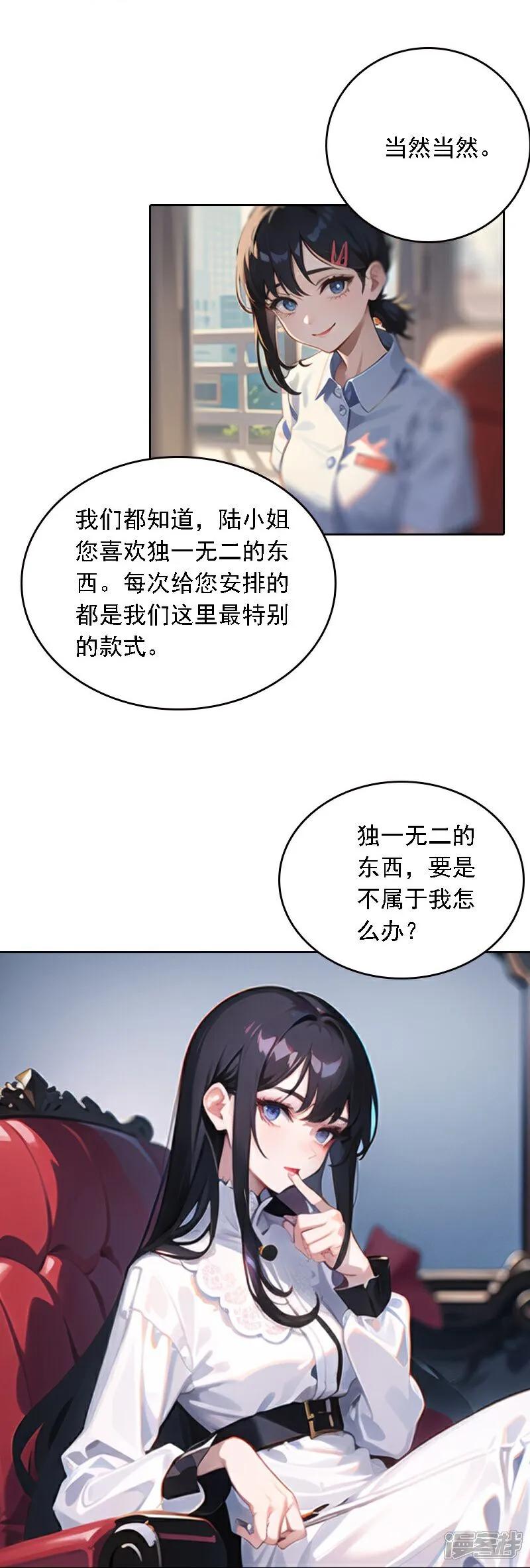 第521话-因爱宠你-极漫文化（第6张）