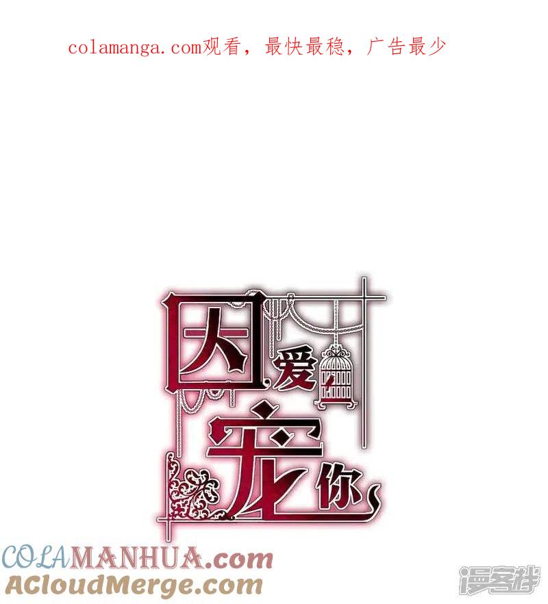 第521话-因爱宠你-极漫文化（第1张）