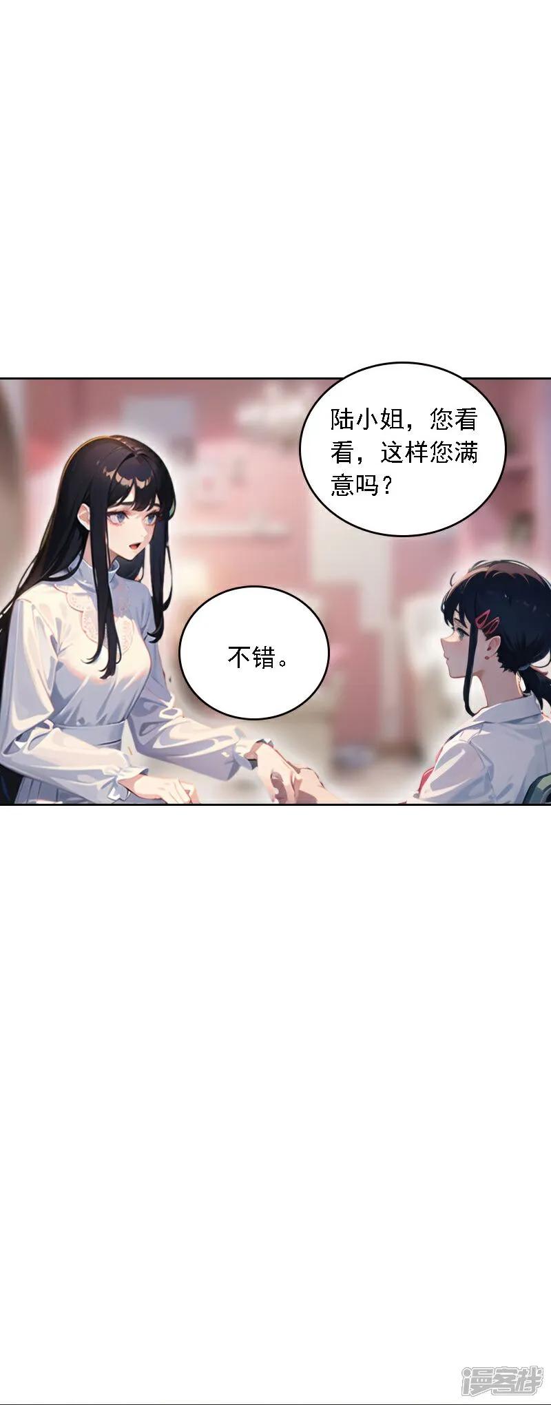 第521话-因爱宠你-极漫文化（第4张）