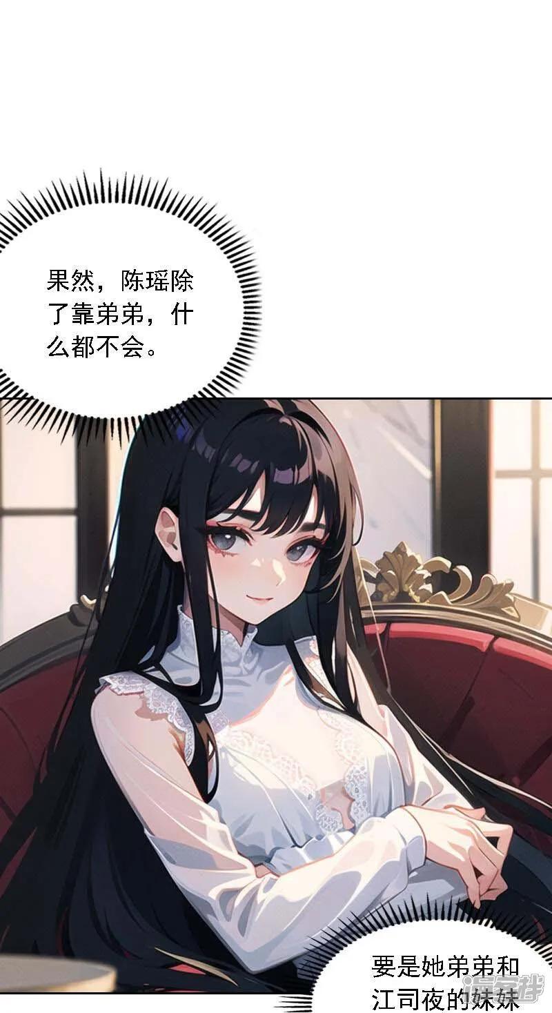 第521话-因爱宠你-极漫文化（第14张）