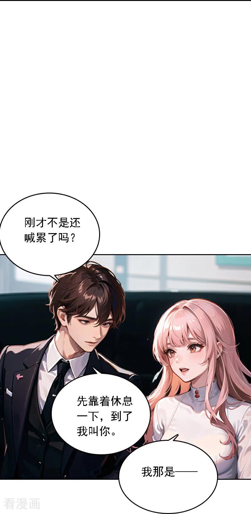 第523话-因爱宠你-极漫文化（第8张）