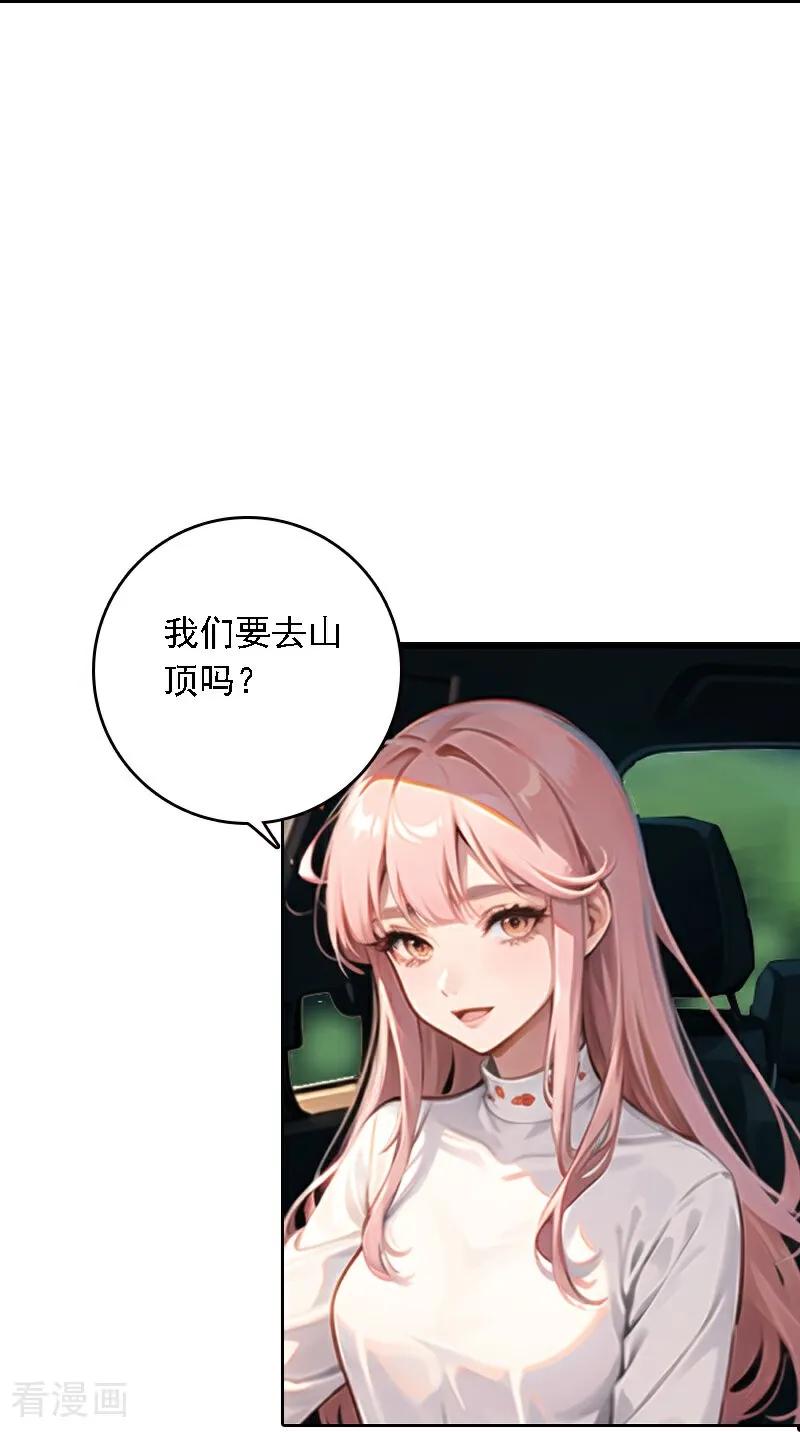 第523话-因爱宠你-极漫文化（第6张）