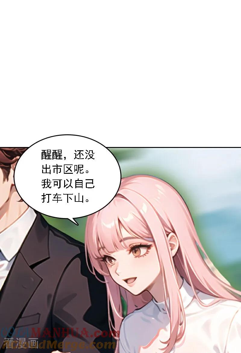 第523话-因爱宠你-极漫文化（第5张）