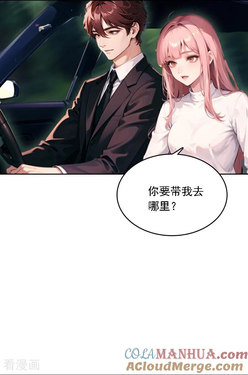 第523话-因爱宠你-极漫文化（第3张）