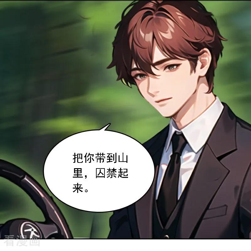 第523话-因爱宠你-极漫文化（第4张）