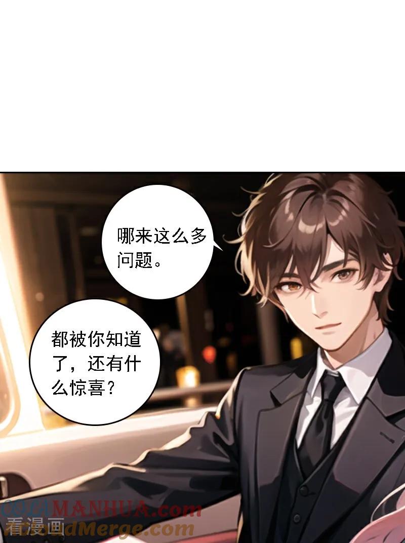 第523话-因爱宠你-极漫文化（第7张）