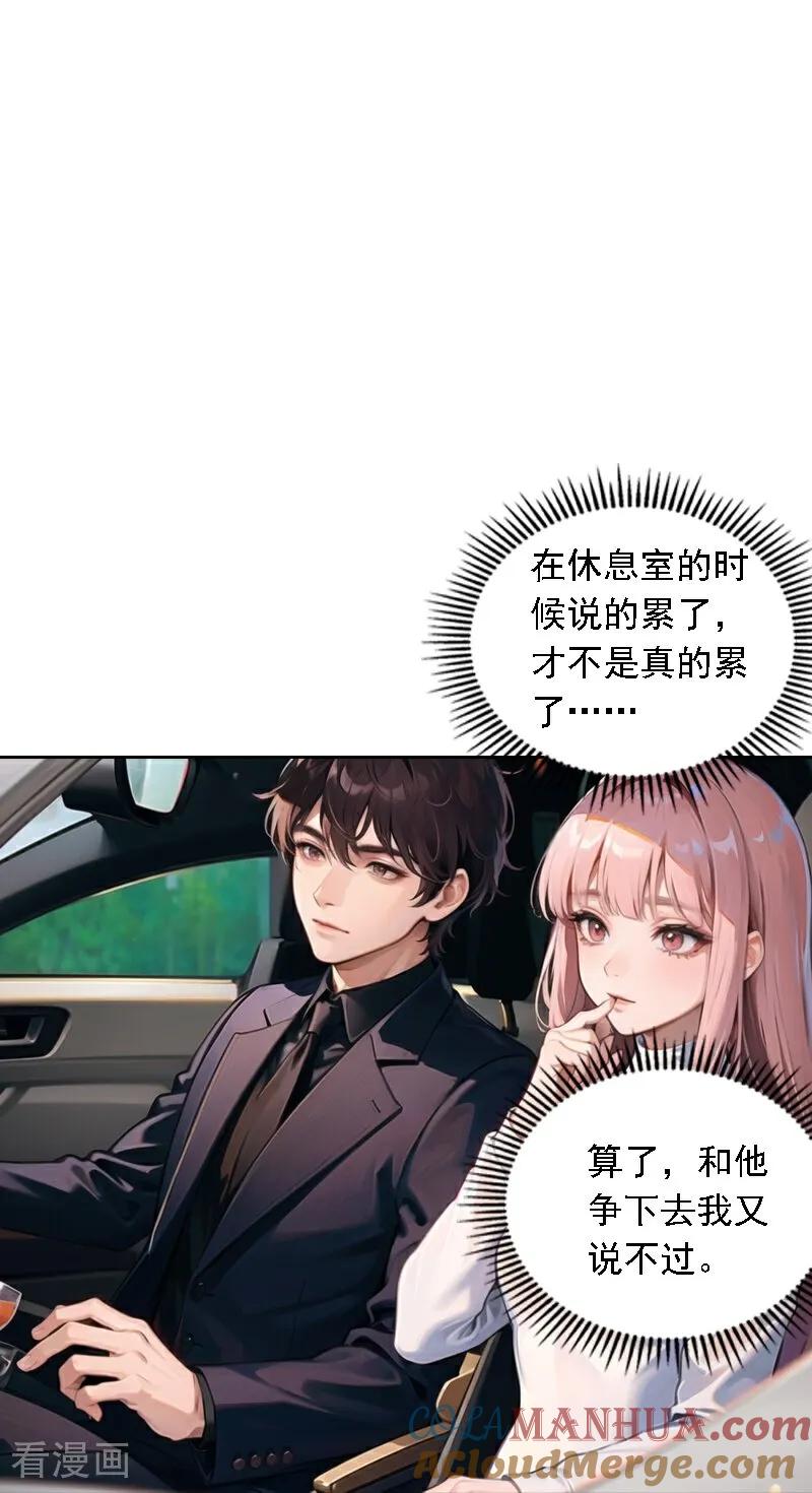 第523话-因爱宠你-极漫文化（第9张）