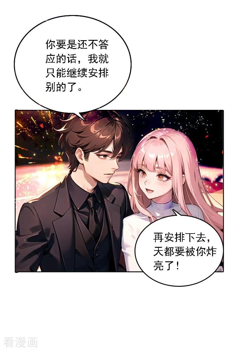 第524话-因爱宠你-极漫文化（第8张）